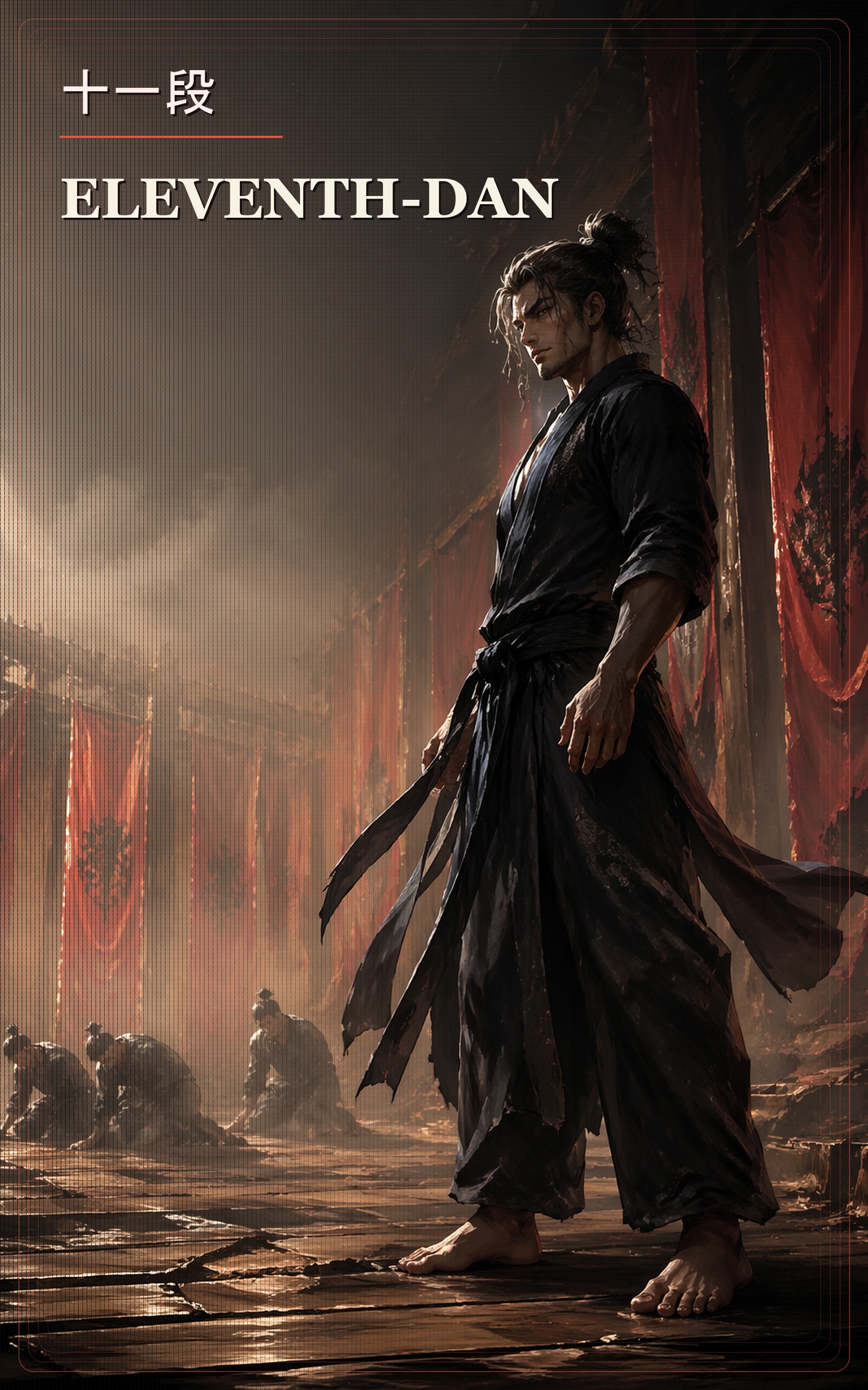 十段を三人倒したので俺は十一段です