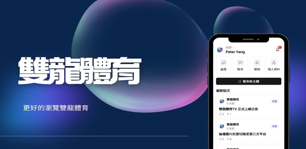 雙龍體育APP andriod下載教程